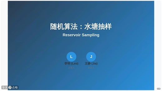 第26讲 随机算法与Union-Find算法