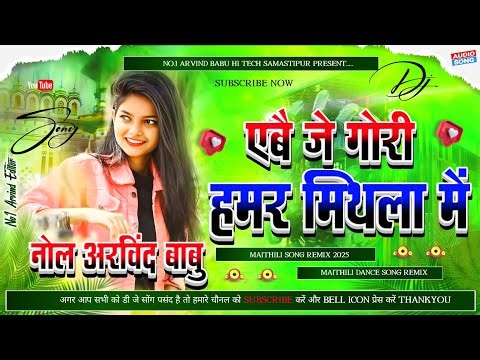 Ayodhya se Gori Hamar Mithila Mein Tu to gumano Saharsa jila mein No1 Arvind Babu hi tech dj remix😊😊