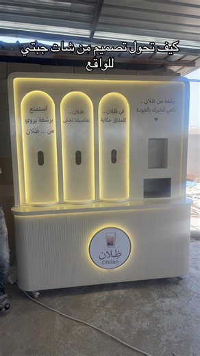 كيف تحول تصميم من شات جبتي للواقع — خطوات تحويل تصميم قهوة لائق