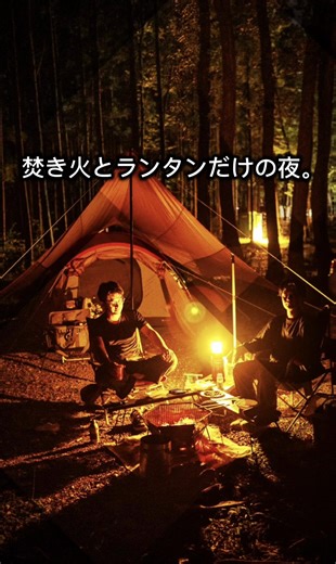 焚き火の音に、星空。 気づけばスマホを置いている夜。 自然の中で過ごす時間は、 なにも足さなくていい贅沢ですね🌿 Y-CAMPで、心ほどけるキャンプを。 ▶ ご予約はプロフィールから #キャンプ #キャンプ好きな人と繋がりたい #焚き火 #アウトドア #YCAMP