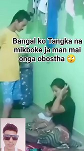 Tangka na #mikboke mai obostha onga ja man Reels Challenge Video 🙄😢 | Reels Reaction