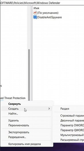 Отключение Защитника Windows 11 через редактор реестра