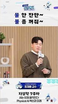 [2026 Intellectual Studies] AI Is Now in Motion: Physical AI Innovation and the Future – Jaeyong ...