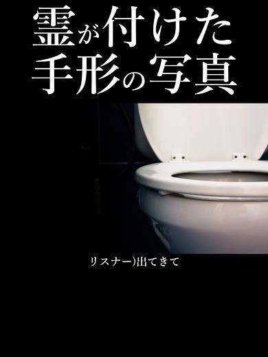 霊が付けた手形の写真