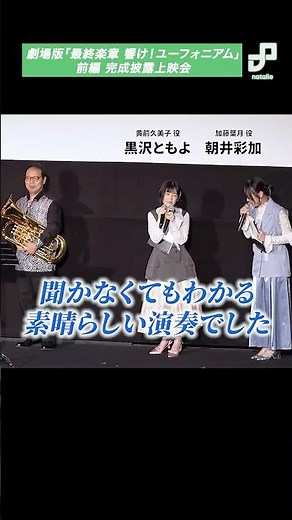 Special performance of music from the anime "Euphonium," eliciting reactions like "I cried" and "...