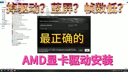 AMD显卡驱动安装