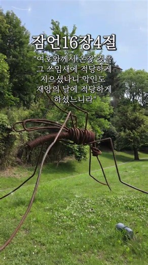 잠언16장4절 #찬양 #복음성가 #찬송가 #CCM #성경 #하나님 #교회 #전도 #부흥 #말씀 #말씀묵상