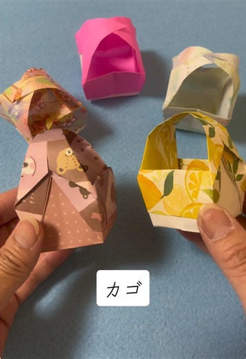 今回は、カゴ🧺を折りました✨ こちらは初心者🔰の方にも分かるように解説を入れた動画です🤗 サクッと観たい方はショートバージョンも投稿してるのでそちらをどうぞ👍 #折り紙 #origami #papercraft #tutorial