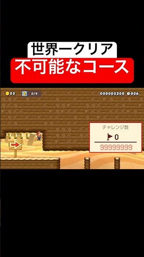 チートが使用されている可能性が高いです。 #スーパーマリオメーカー2 #ゲーム実況 #世界のコース