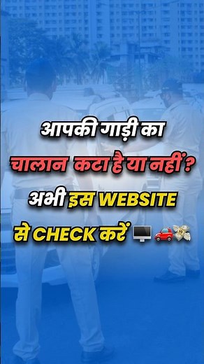 How To Check Traffic Challan Of Your Vehicle Online? | Check Traffic Police Fine & e-Challan Status