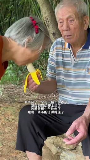 Grandpa tricked Grandma with a stretchy banana. Hehe, it worked!