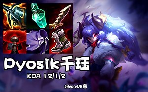 2级抓下 6级4层被动！DRX.Pyosik韩服第一千珏