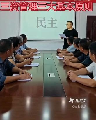 #既梦ai #三资管理 三资为资金、资产、资源，产权归属全体村民，细化三类资源具体涵盖内容；明确管理遵循民主、公开、成员受益原则，收支定期公示。 强调三资不归村干部私有，在册村民享有资产收益、查账及监督村务开支的合法权利。