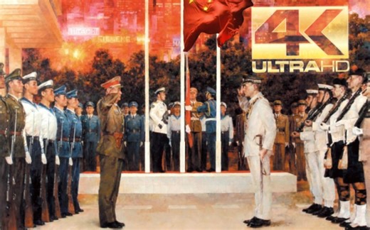 【4K修复】沸腾！1997年香港回归交接仪式现场