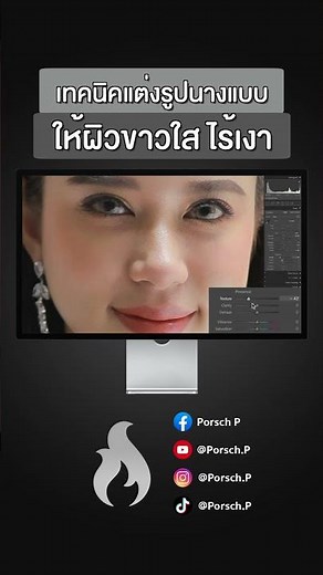 เทคนิคแต่งรูปนางแบบให้ผิวขาวใส ไร้เงา #lightroom #lightroompresets #สอนแต่งรูป #สอนถ่ายรูป #howto