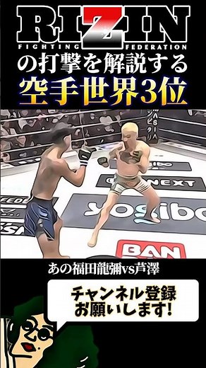 打撃のプロが解説！RIZINファイターのパンチを徹底分析【木村柊也 福田龍彌】