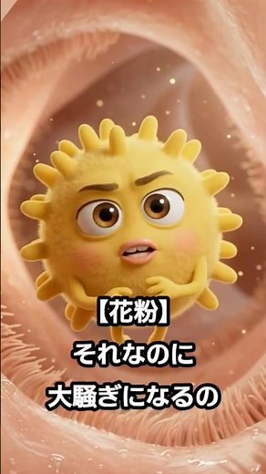 花粉症はなぜ起きる？