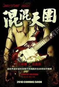 Gangster Rock - Movie
