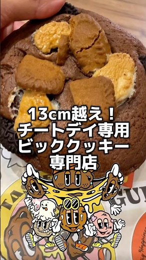 直径13cmで700Kcal超え！超ビックソフトクッキーの専門店『GUILTY'S』（ギルティーズ）のクッキーをパンの食べ放題後に食べてみた！大食い#モッパン#ASMR#먹방#Mukbang