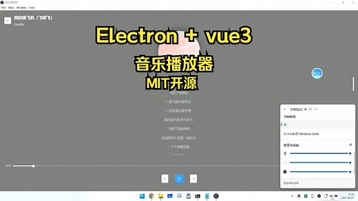 用Electron和Vue3做了个音乐播放器，开源分享给大家～