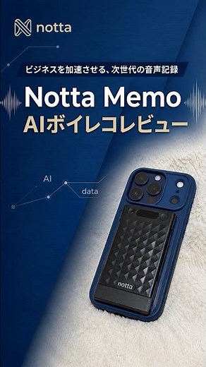 [PR] Hands-on Review of the Notta AI Voice Recorder: Like Hiring a Top-Tier AI Secretary! The Tra...