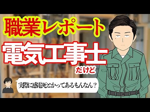 I'm an electrician, do you have any questions?