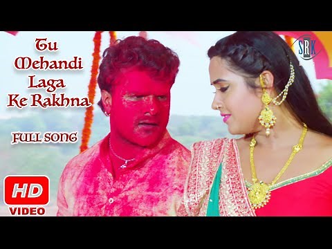 Tu Mehandi Laga Ke Rakhna | Khesari Lal Yadav, Kajal Raghwani | Bhojpuri Movie Song | SRK MUSIC