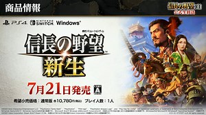 Nobunaga’s Ambition: Rebirth launches July 21 in Japan for PS4, Switch, and PC