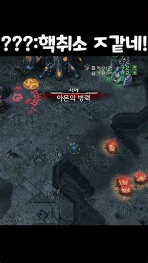 #shorts ???:핵취소 ㅈ같네! Co-op Starcraft2 #협동전 #스피릿티비
