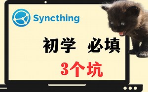 Syncthing教程(二) 断线、杀后台、省电耗电、安卓计划任务 问题解答 #nas #跨平台同步