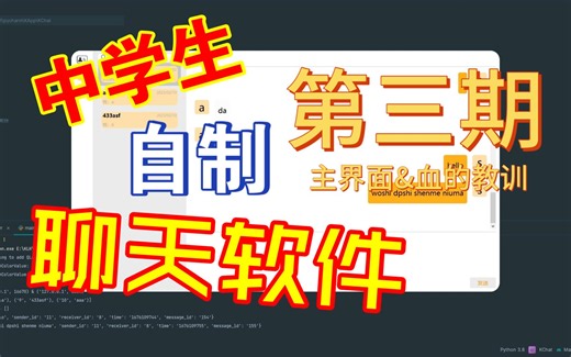 自制聊天软件KChat (第三期)