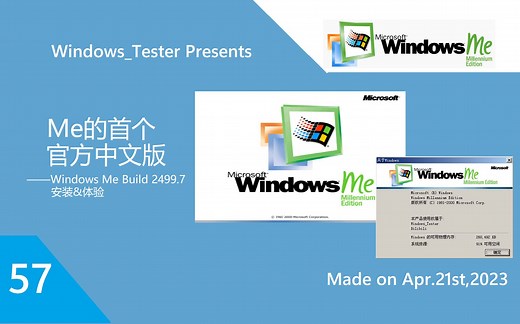 Me的首个官方中文版：Windows Me Build 2499.7安装&体验
