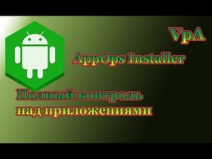 Полный контроль над приложениями на Андроид