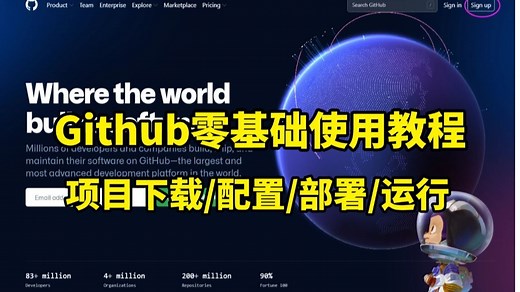 Github零基础使用教程：项目下载/配置/部署/运行一条龙搞定！