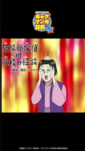 #ギャグマンガ日和GO 第11話「陰陽師探偵対学校の怪談」をちら見せ‼️いよいよ6/23(月)21:54から最後の第12話放送✨️最終話放送まであと2️⃣日 #shorts