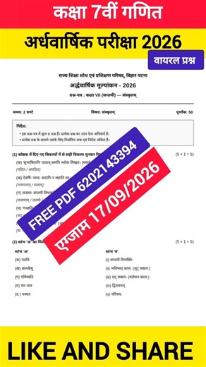 17 September Class 7th Math Viral Question Paper Half Yearly Exam 2026 || class 7 math paper 2026
