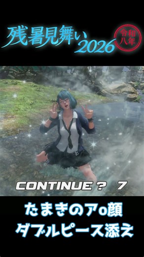 【DOA6 x 残暑見舞い✌🤪✌】 たまきの氷漬けを見ながら涼む
