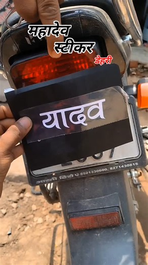 mahadev sticker on Instagram: "Yadav backlight Splendor Sticker #reels #trending #virals #trendingreelsvideo #viralreels #splendor #backlight #yadav #stickers #splendorlover #splendormodified #rjd #sticker #stickershop #stickerart #MahadevSticker #dehrionsone"