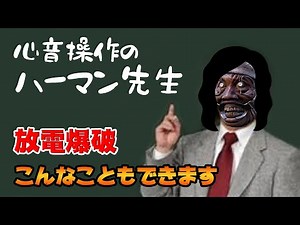心音を操作するハーマン先生(ドクター)！索敵&心音操作が可能な「放電爆破」とパークを使って５つの心音を操る【PS4版 Dead by Daylight】#145