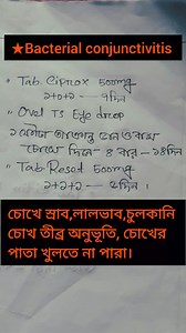 187K views · 979 reactions | Treatment of bacterial conjunctivitis. #highlightseveryone #reelsvideoシ #viralreelsシ #highlightsシ゚ #fbreelsfypシ゚viral #foryoupageシforyou #viralreels #foryoupagereels #viralreelsfb #viralvideoシ #fb #fbpost2024 #foryoupageシ #shorts #highlight @top fans | মেডিকেল ডায়েরী ০.২ | Facebook