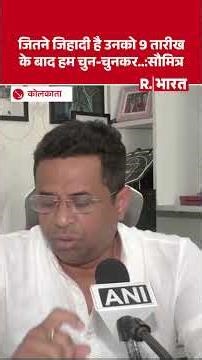 BJP MP Soumitra Khan, enraged over the murder of Suvendu Adhikari's PA, said - after the 9th, sel...
