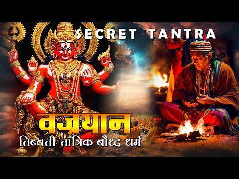 Vajrayana Tibet Tantra: History of Tibetan Buddhism & How to do tantric Buddhism sadhna mantra