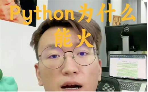 python是怎么火起来的