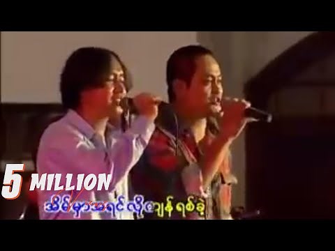 လေးဖြူ , မျိုးကြီး - အိမ်ကိုပြန်ခဲ့တော့ (Live)