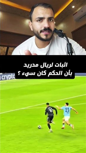 هل يوجد ركلة جزاء لمبابي ضد مانشستر سيتي ؟🎯...#كرة_القدم #ريال_مدريد