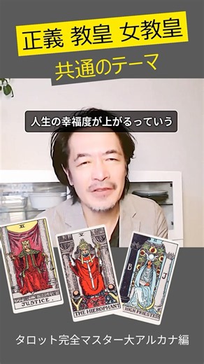 Living Without Regrets: Finding the Answers Within Yourself | Ryuichi Izumi's Major Arcana Course...