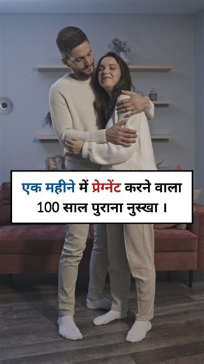 EXCERCISE.GURU 🌿 | एक महीने में प्रेग्नेंट करने वाला 100 साल पुराना नुस्खा । . . . . . . #education #tuesdayspecial #workout #exercise #cardio... | Instagram