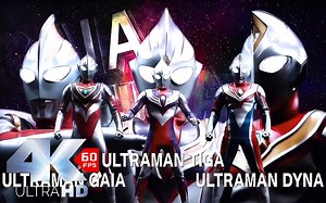 4K60帧日语中字【奥特银河格斗3】第二集，平成三杰登场