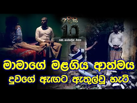 Hiru TV Adisi Ra Dahaya EP 82 | 2015-03-09