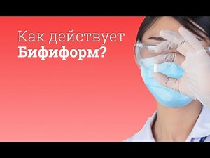 Бифиформ: инструкция по применению